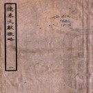 辽东文献征略 金毓黻撰 民國十六年[1927] 鉛印本 PDF下载