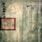  彰武县乡土志 清宣統元年(1909)彰武縣抄本 PDF下载