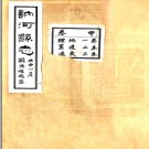 [民国]讷河县志 崔福坤[修]|叢紹卿[纂] 民國二十年鉛印本 PDF电子版下载