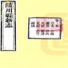 ［光绪］陵川县志三十卷首一卷（清）徐炢修 （清）梁寅纂 清光緒八年（1882）刻本 PDF下载