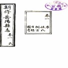 　[民国]新修岳阳县志十六卷附勘误表一卷   張文翰[勘誤]|李鍾珩[修]|王之哲[纂]   民國四年石印本   .pdf下载