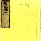 ［乾隆］赵城县志二十四卷首一卷（清）李升階纂修 清乾隆二十五年（1760）刻本  PDF下载