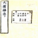 ［乾隆］大荔县志十六卷首一卷（清）沈應俞纂修  清乾隆七年（1742）刻本  .pdf下载