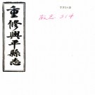  兴平县志：[民国]：8卷   王廷珪修  民國二十一年[1932][興平縣][興平縣署] 鉛印本   .pdf下载