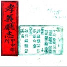 ［光绪］孝义厅志十二卷首一卷（清）常毓坤修（清）李開甲等纂  清光緒九年（1883）刻本  PDF下载