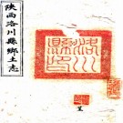  [光绪]陕西洛川县乡土志一卷   姜瑞庭[编]   清光緒三十三年抄本.pdf下载