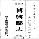 道光博兴县志（全）.pdf下载