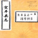 　［道光］宣平县志十八卷首一卷（清）湯金策修 （清）俞宗煥纂   清道光二十年（1840）刻本PDF 下载