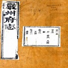 ［乾隆］严州府志三十五卷首一卷（清）吳士進修 （清）胡書源等纂   清乾隆二十一年（1756）刻本PDF 下载