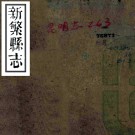 ［同治］新繁县志十六卷首一卷（清）張文珍 （清）李應觀修 （清）楊益豫等纂   清同治十二年（1873）刻本PDF下载