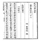 蜀中广记（明）曹學佺 108卷 PDF电子版