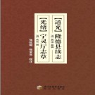 （道光）隆德县续志 （光绪）宁灵厅志草校注本 2010 PDF电子版