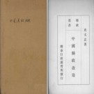 中国县政改造 县市行政讲习所 1937版 PDF电子版