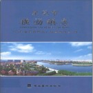 东莞市横沥镇志 2010版 PDF电子版