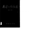 泰安工商税志 PDF电子版