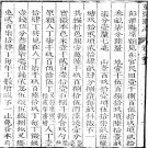 康熙彭泽县志（卷首至卷十二）.pdf下载