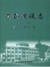 费县建设志 1911-2006 PDF电子版下载