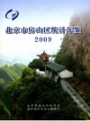 北京市房山区统计年鉴 2009 PDF电子版下载