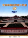 北京市房山区统计年鉴 2007 PDF电子版下载