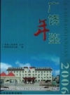 广饶年鉴 2006 PDF电子版下载