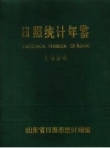 日照统计年鉴 1994 PDF电子版下载