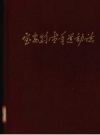 宝安县青年运动志 PDF电子版下载