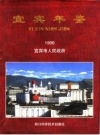 宜宾年鉴 1998 PDF电子版下载