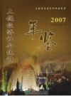 上饶经济社会统计年鉴 2007 PDF电子版