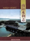 南阳水利志 1986-2005 PDF电子版下载