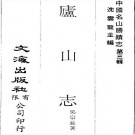 庐山志（全五册）.pdf下载