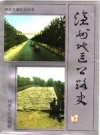 沧州地区公路史 PDF电子版下载