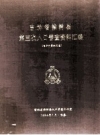 吉林省榆树县第三次人口普查资料汇编 电子计算机汇总 PDF电子版下载