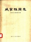 咸宁县简志 1958 PDF电子版下载