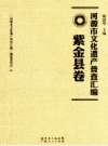 河源市文化遗产普查汇编 紫金县卷 PDF电子版下载