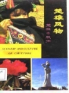 楚雄风物 1988 PDF电子版下载