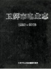 卫辉市电业志 1920-2008 PDF电子版下载