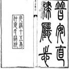 普安直隶厅志 民国水城县志草稿（合订本）.pdf