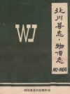 北川县志 物价志 1912-1985年 PDF电子版下载