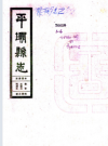 民国平坝县志.pdf下载