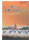 即墨市老年人体育协会志 1985-2015_PDF电子版