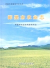 即墨市农业志_2005_PDF电子版