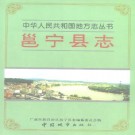 广西邕宁县志.pdf下载