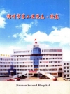 锦州市第二医院志 续卷_2001版_PDF电子版