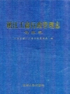 镇江工商行政管理志(句容卷)_2010版_PDF电子版
