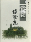 镇江保险志 1871-2003 上下卷 2005_PDF电子版