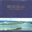 海南省琼海县志.pdf下载