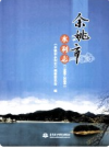 余姚市水利志 1988-2009     PDF电子版下载