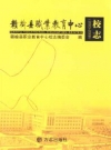 赣榆县职业教育中心校志 2003-2008_PDF电子版