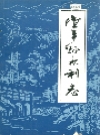 宜丰县水利志_1987_PDF电子版