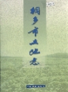 桐乡市土地志_2001版_PDF电子版